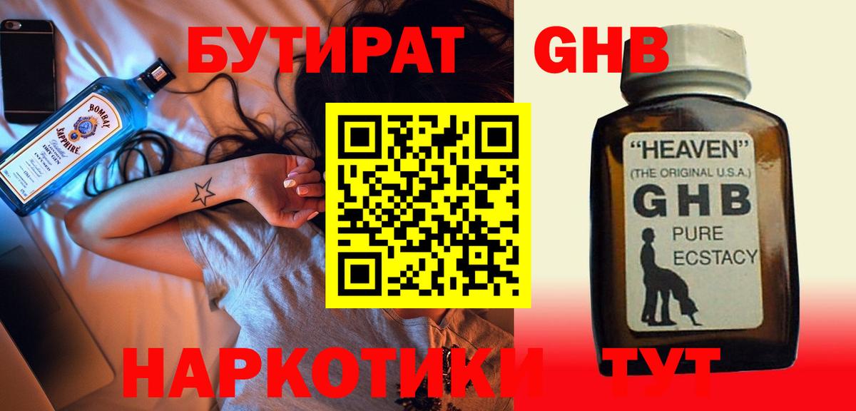 Бутират буратино Ачхой-Мартан