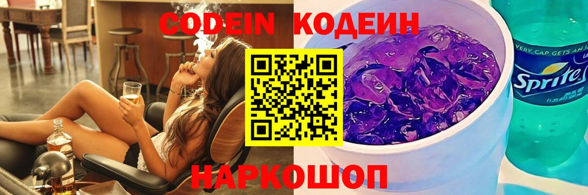 Ачхой-Мартан  Codein Purple Drank  Вход с VPN 