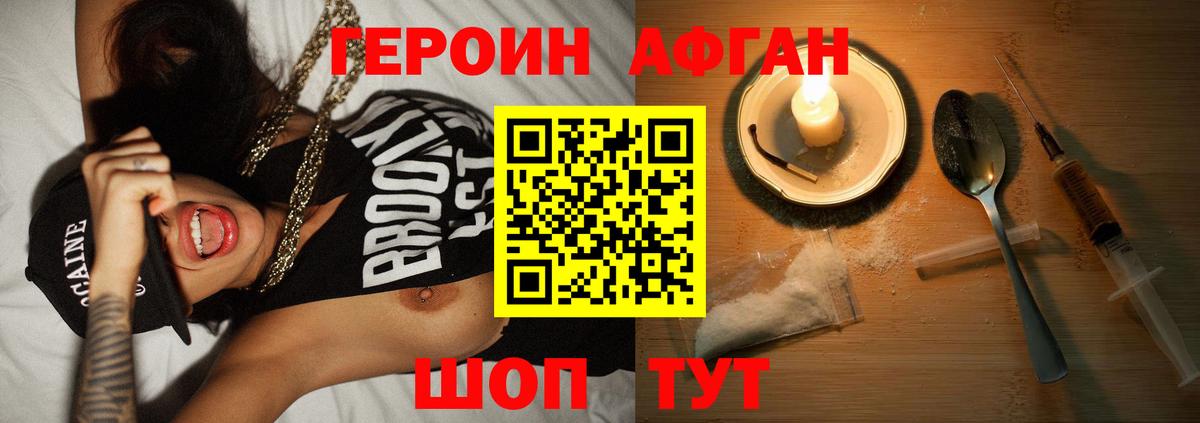 Героин Афган Ачхой-Мартан