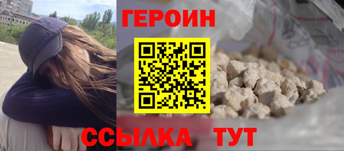 ГЕРОИН VHQ  Вход с VPN  Ачхой-Мартан 