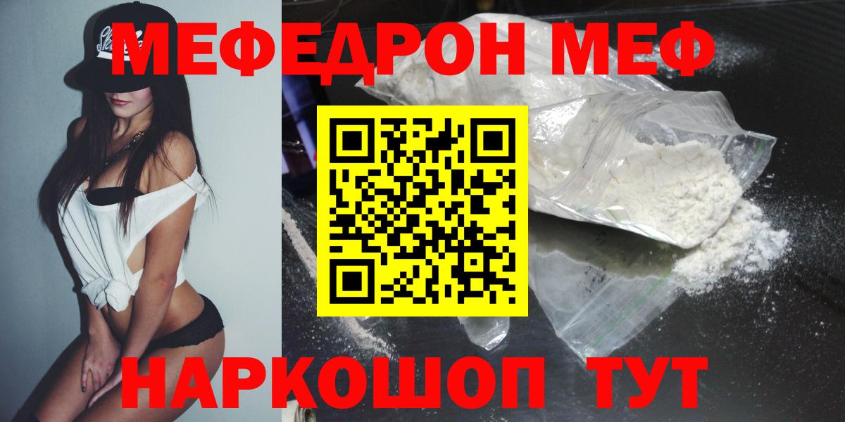 Меф мяу мяу мука Ачхой-Мартан