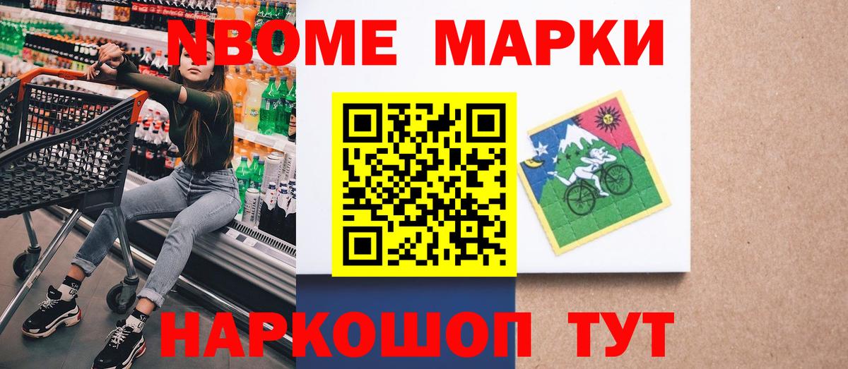 Ачхой-Мартан  Марки N-bome 1,5мг  Марки N-bome 1,5мг  Вход с VPN 